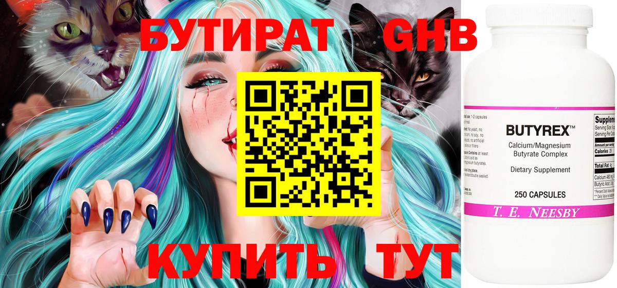 Татарск  БУТИРАТ BDO 33%  Вход с VPN 