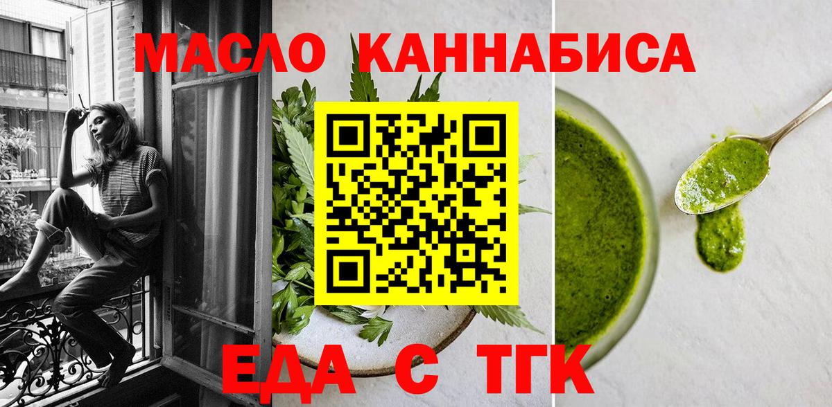 Татарск  Cannafood конопля  Вход с VPN 