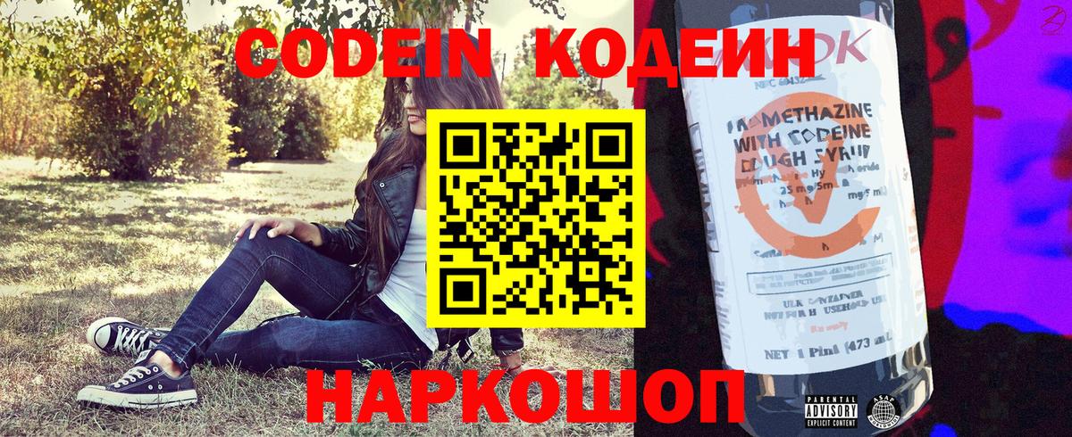 Кодеиновый сироп Lean Purple Drank Татарск