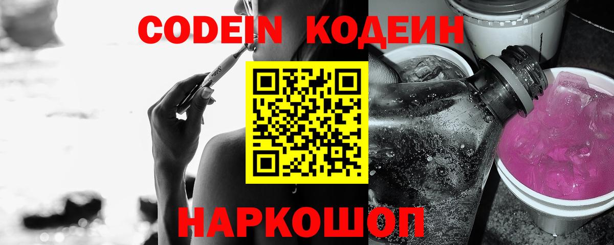Кодеиновый сироп Lean Purple Drank  Вход с VPN  Татарск  Кодеин напиток Lean (лин) 