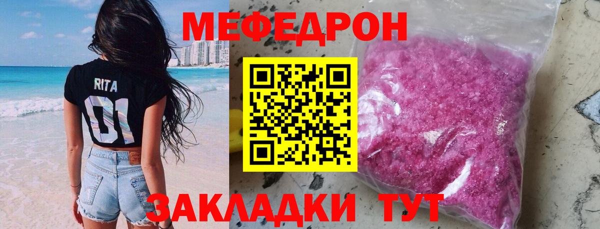 МЯУ-МЯУ  МЕФ  МЯУ-МЯУ mephedrone  Татарск  что такое   Вход с VPN  МЕФ VHQ 