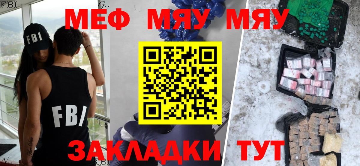 Меф мяу мяу кристаллы Татарск