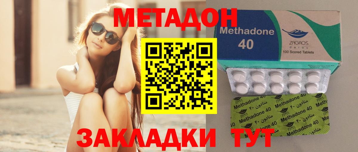МЕТАДОН methadone Татарск